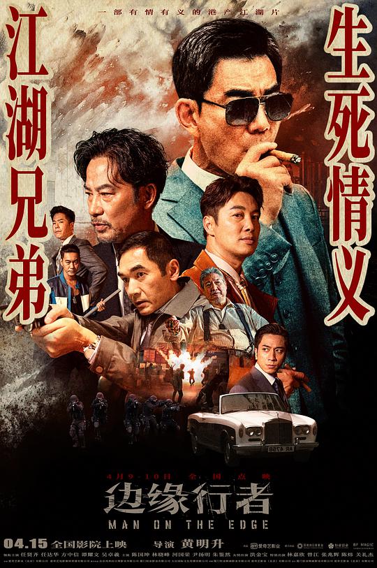 边缘行者(粤语)