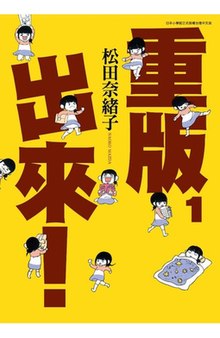 重版出来!